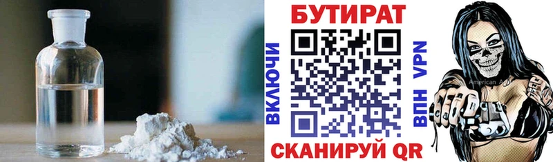 Бутират Butirat  Поронайск 